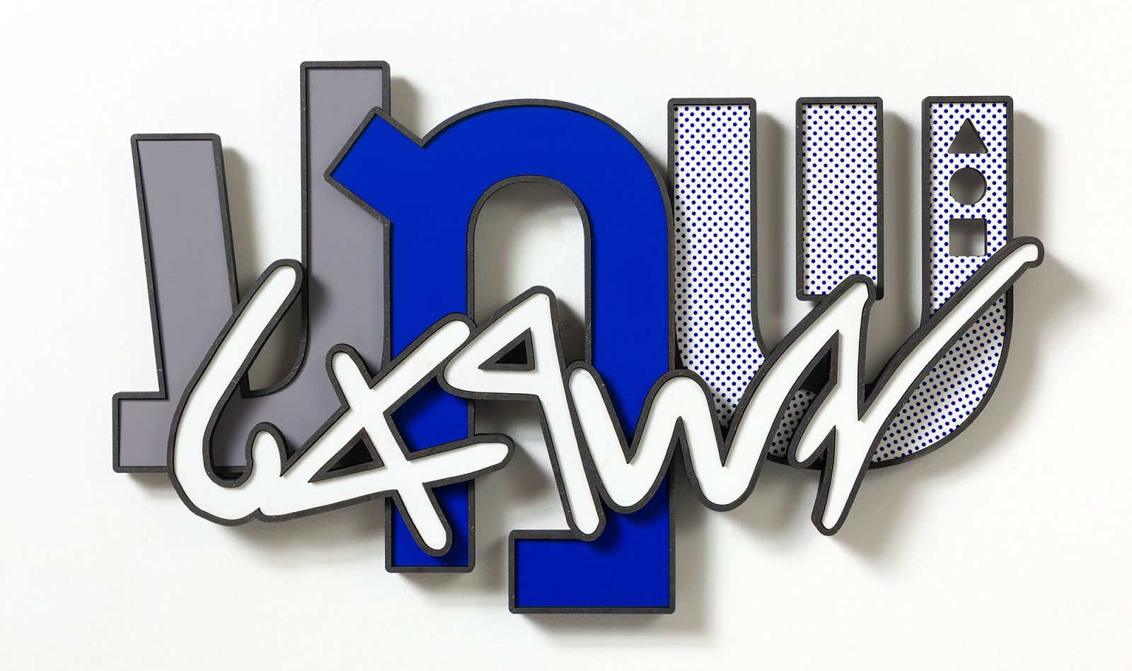 3D Shema Israel-Wall Sculpture - Image 3